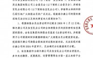 济南维尔康发《通告》：上届管理层人员拒不离岗,股权冻结无法分红