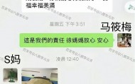 网曝S妈与马筱梅聊天记录：老公欠的钱赖着不还吗？