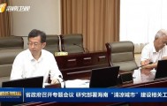 太平人寿党委书记赵峰调任海南省政府党组成员