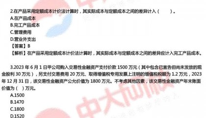 2024年初级会计职称考试真题《会计实务》试题及答案（5.18下午）