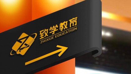 厦门致学教育靠谱吗