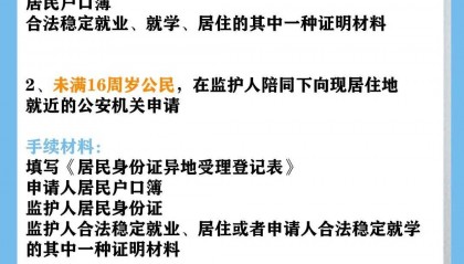 首次申领居民身份证“跨省通办”