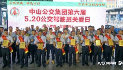 中山开展公交驾驶员关爱日活动！动漫ID形象“路小蚁”亮相