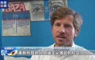 以称已准入100辆援助卡车 加沙民众为何仍在挨饿空等？