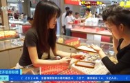 金价一周跌近40元！商场金价降至756元/克