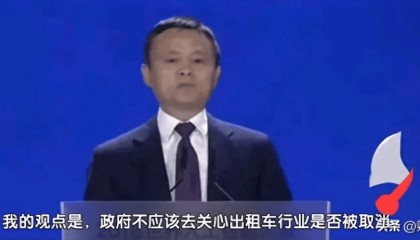 马云谈无人驾驶：不应抵制，要顺应市场，网友评论区两极分化