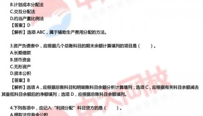 2024年初级会计职称考试《会计实务》真题及答案（5.19上午）