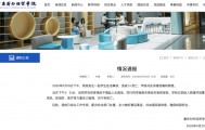 热闻|高校通报学生掉化粪池遇难！同学爆料：化粪池仅用板子盖住，再铺一层草皮美化