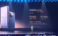 小米15S Pro手机正式发布：搭载玄戒O1旗舰移动处理器 售价5499元起