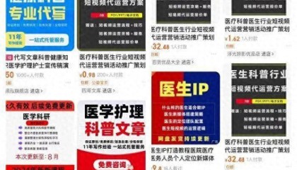 起底！当医生涌向自媒体