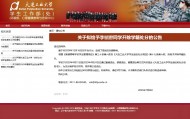 与外国人“不正当交往”女生被开除，学校处分公布全名，律师：若后果严重校方应担责