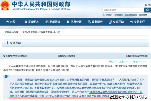 兼职会计被抓了？判刑+罚款！老板会计们要注意了...