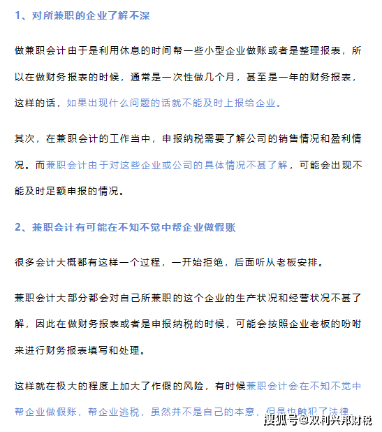 兼职会计被抓了？判刑+罚款！老板会计们要注意了...