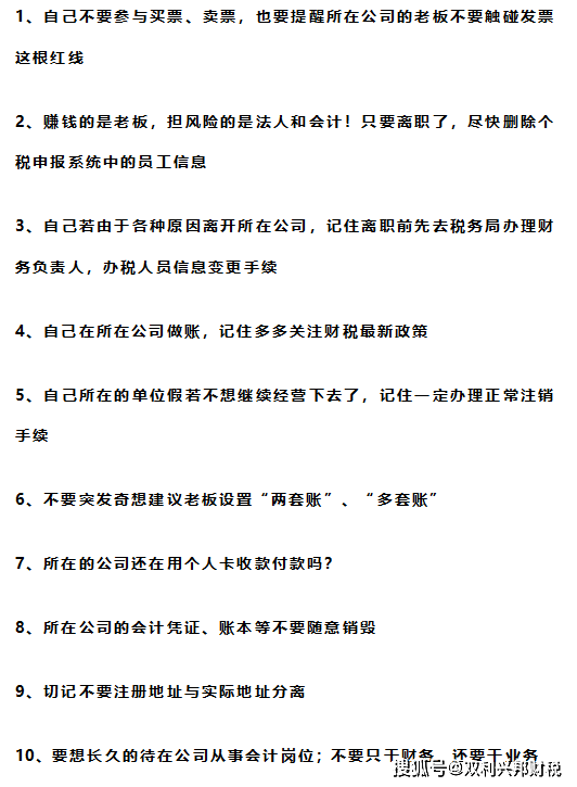 兼职会计被抓了？判刑+罚款！老板会计们要注意了...