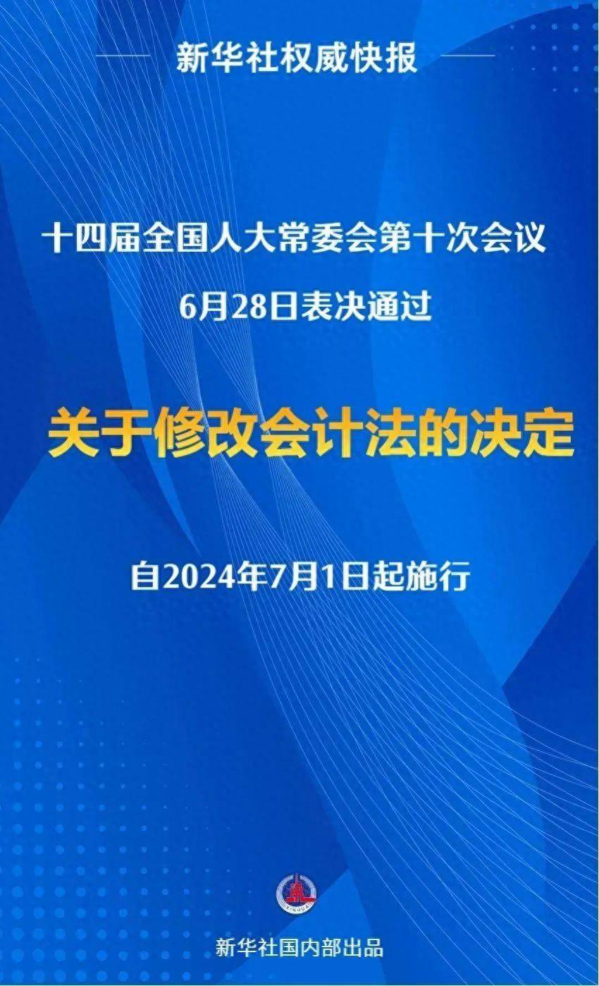会计法修改完成