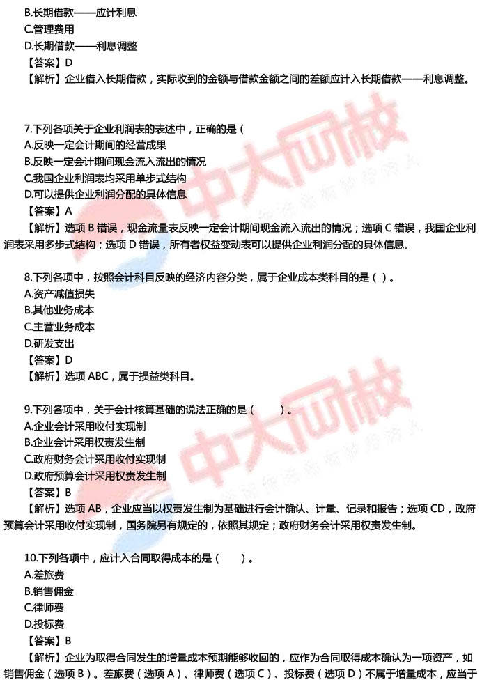 2024年初级会计职称考试《会计实务》真题及答案（5.19上午）
