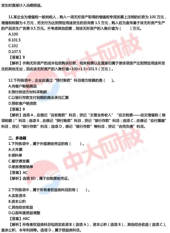 2024年初级会计职称考试《会计实务》真题及答案（5.19上午）