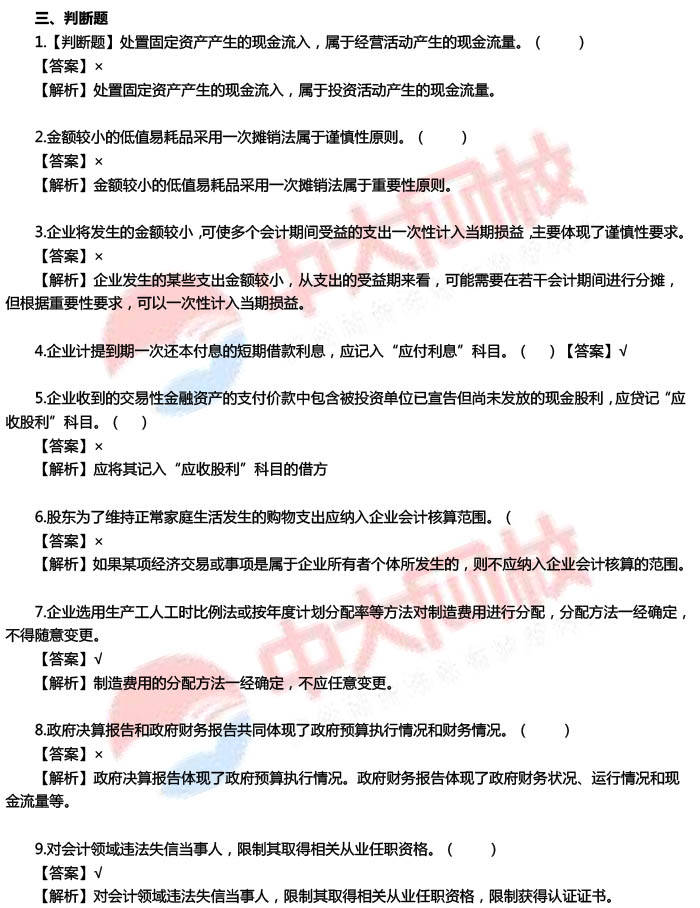 2024年初级会计职称考试《会计实务》真题及答案（5.19上午）