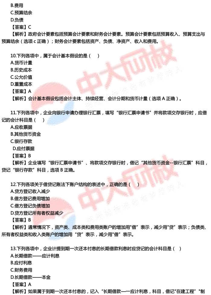 2024年初级会计职称考试真题《会计实务》试题及答案（5.18下午）