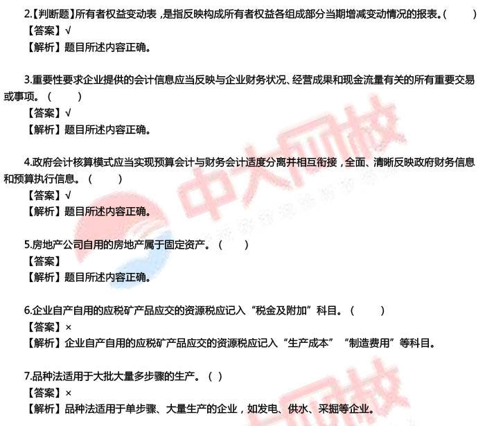 2024年初级会计职称考试真题《会计实务》试题及答案（5.18下午）