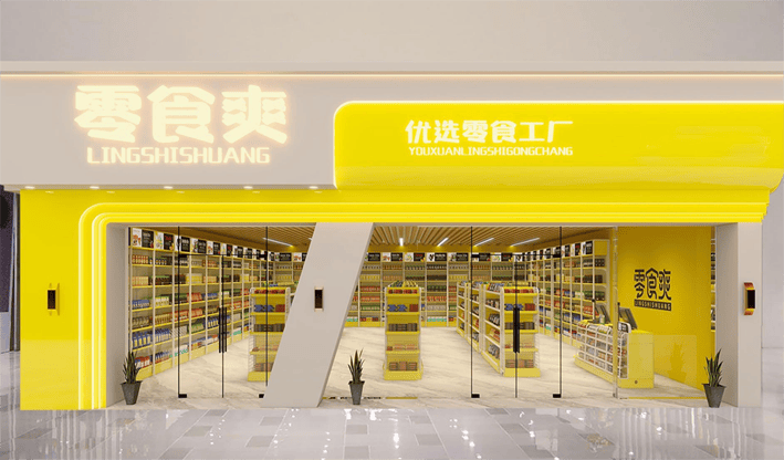 昆明宝趣供应链“零食爽”休闲零食释放消费新活力