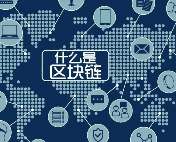 区块链技术的核心是解决信任问题吗?