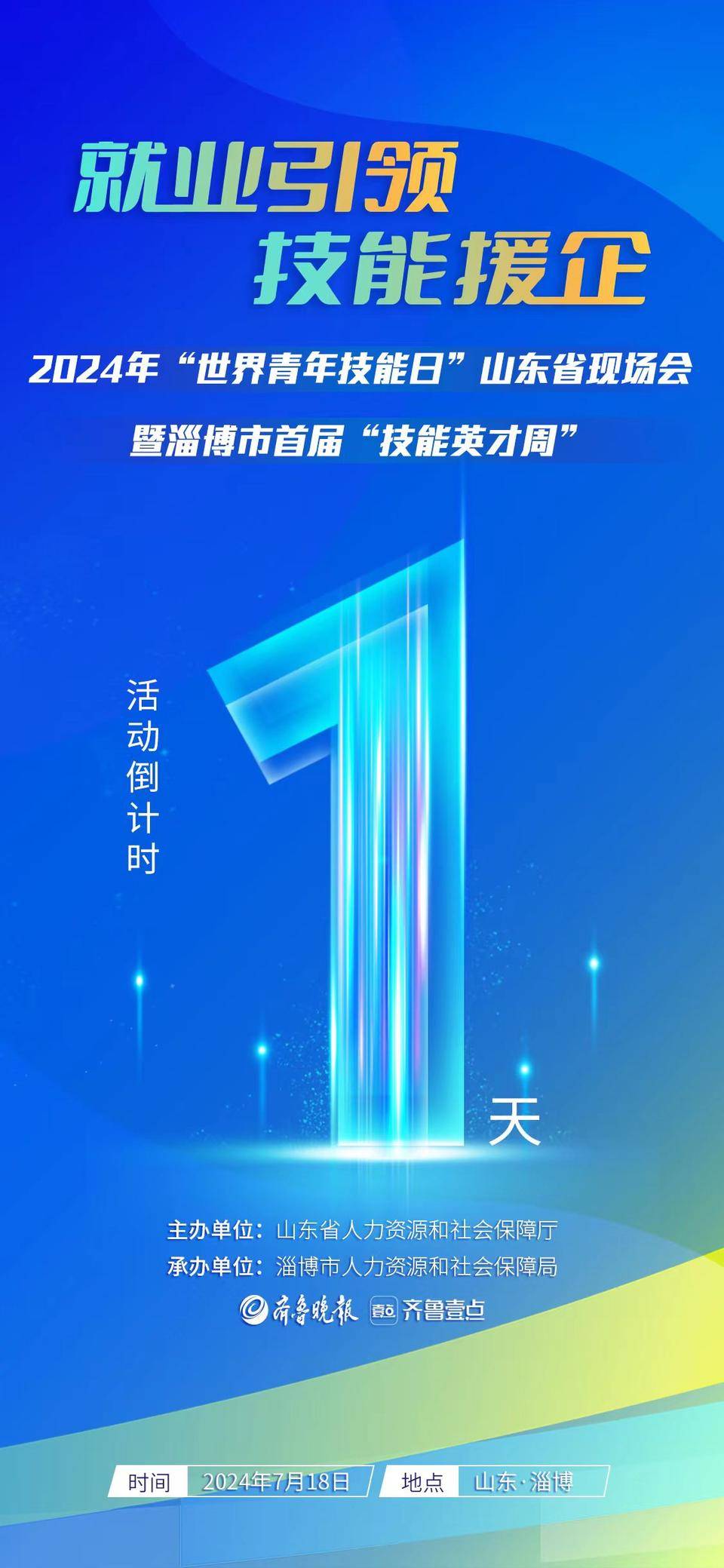 倒计时1天！淄博这场活动将迎来众多“国字号”技能大咖！