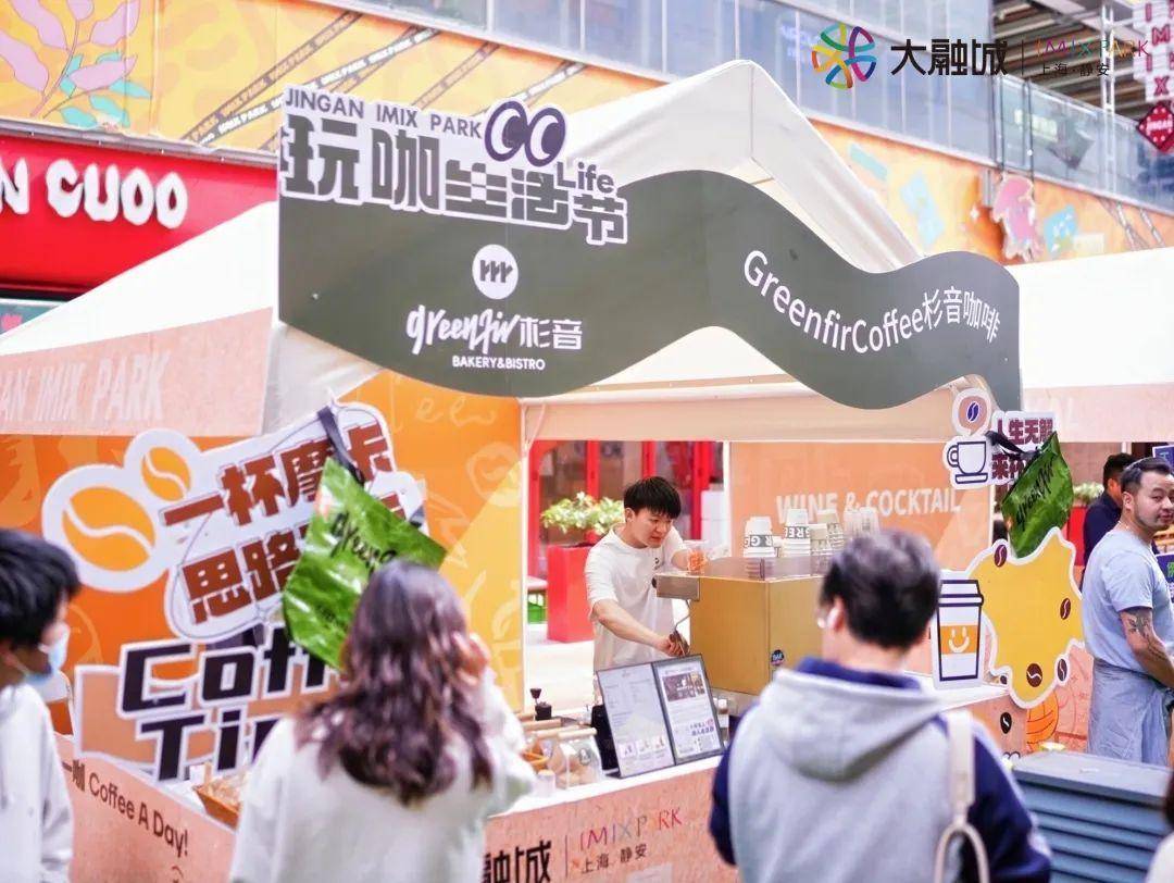 咖了咖了！ 静安大融城首届“玩咖生活节”来喽～
