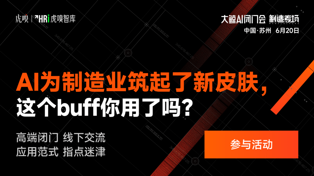 遥遥领先还是遥遥无期？制造大咖碰撞大模型