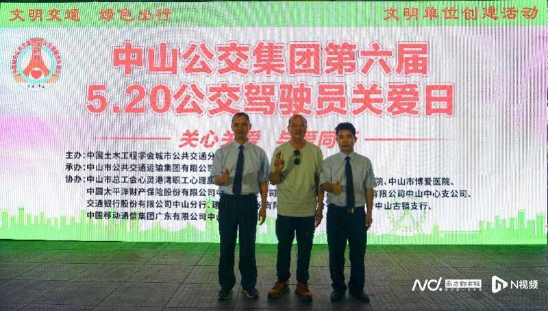 中山开展公交驾驶员关爱日活动！动漫ID形象“路小蚁”亮相