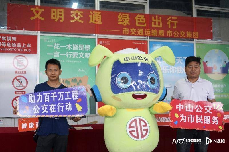 中山开展公交驾驶员关爱日活动！动漫ID形象“路小蚁”亮相