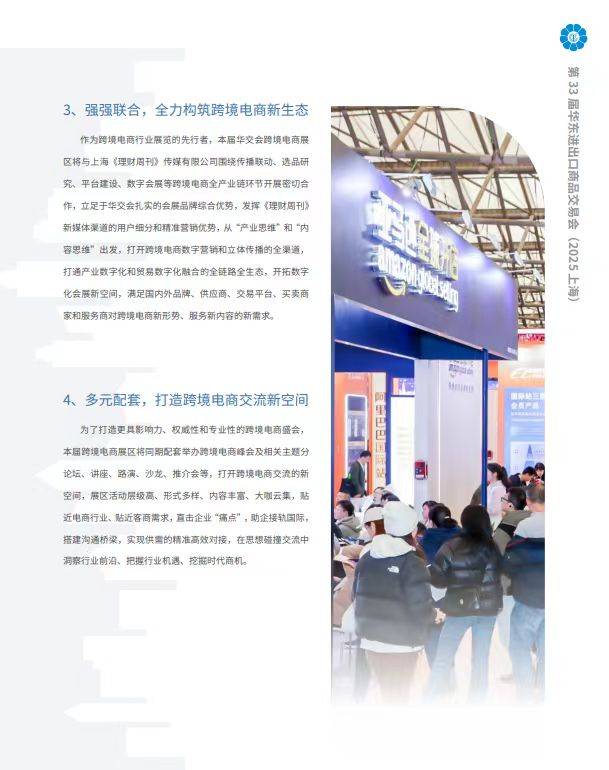 2025上海跨境电商博览会跨境平台、跨境物流、跨境支付与新零售电商的交融盛宴