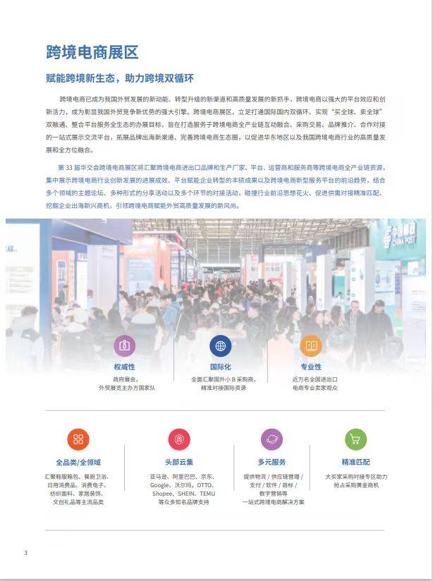2025上海华交会暨华东跨境电商博览会：跨境物流、跨境支付跨境平台的融合盛宴