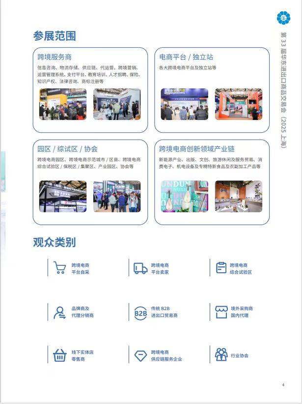 2025上海华交会暨华东跨境电商博览会：跨境物流、跨境支付跨境平台的融合盛宴