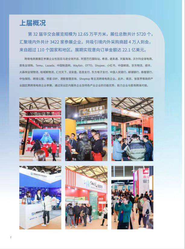 2025上海华交会暨华东跨境电商博览会：跨境物流、跨境支付跨境平台的融合盛宴