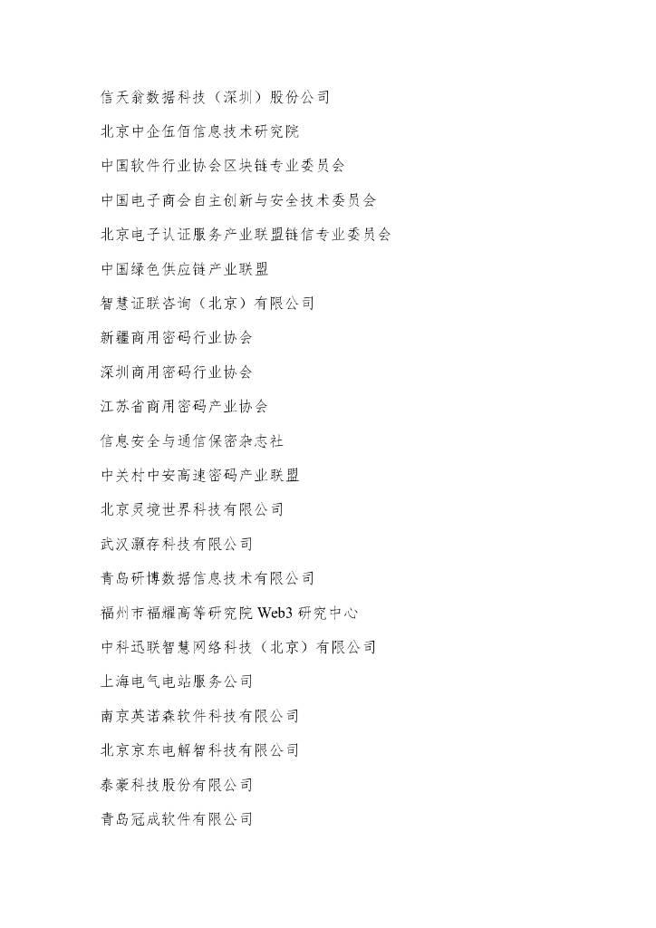 赛迪区块链研究院：2023-2024中国区块链年度发展报告