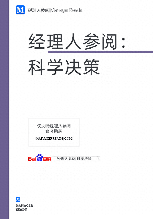 有效决策必看的书籍推荐