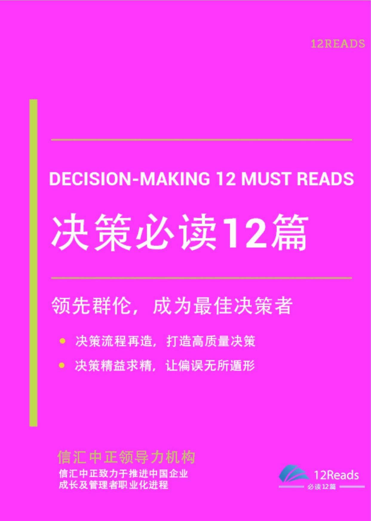 有效决策必看的书籍推荐