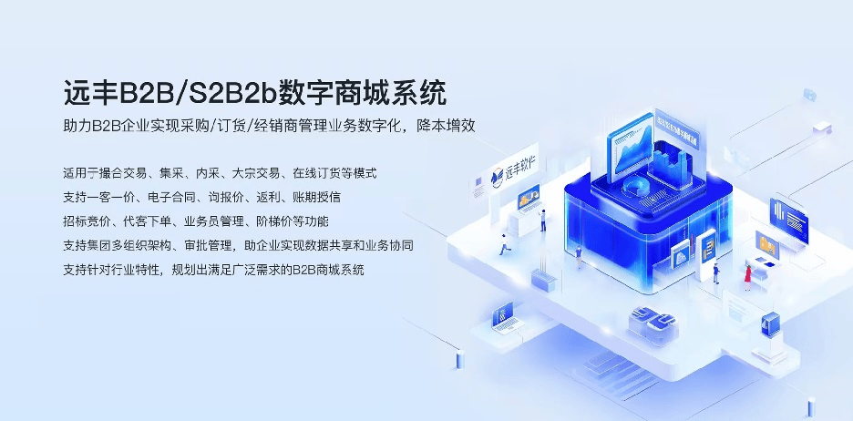 B2B电商平台系统开发-B2B电商平台开发