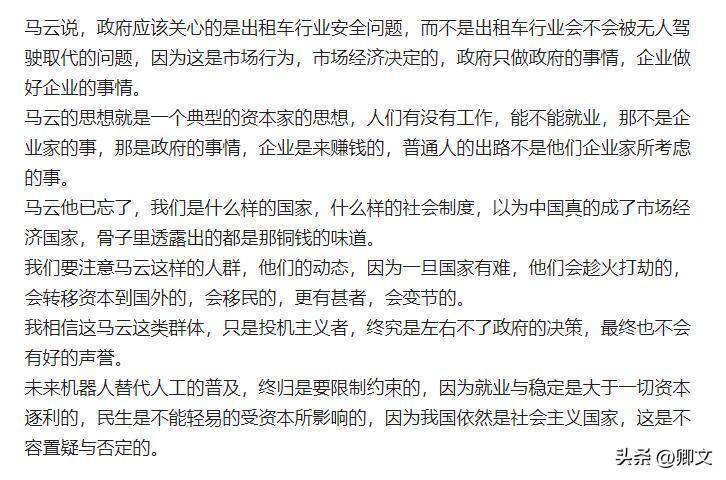 马云谈无人驾驶：不应抵制，要顺应市场，网友评论区两极分化