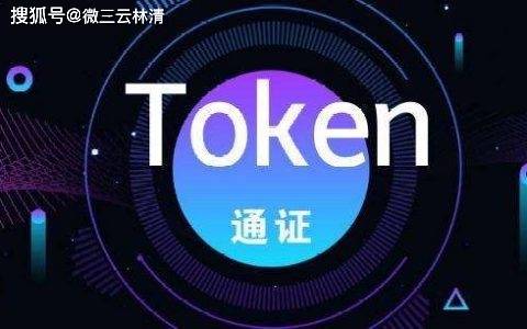 什么是通证，确定不了解吗