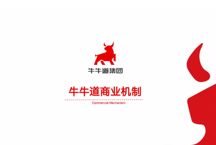绿色积分通证经济新风口，「牛牛道」奖金制度与商业模式揭秘