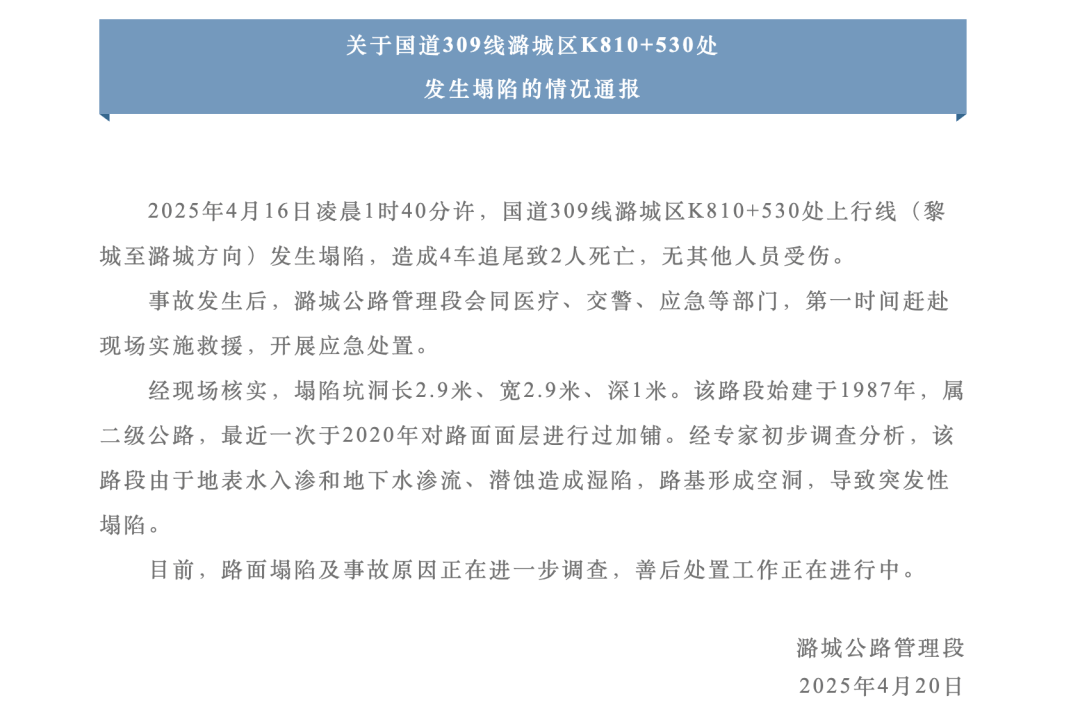 一国道突发塌陷，2人死亡！最新通报→