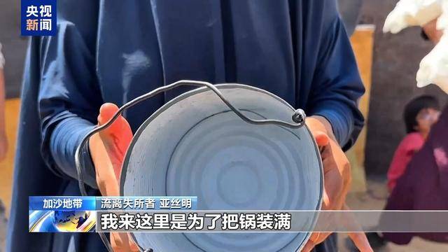 以称已准入100辆援助卡车 加沙民众为何仍在挨饿空等？