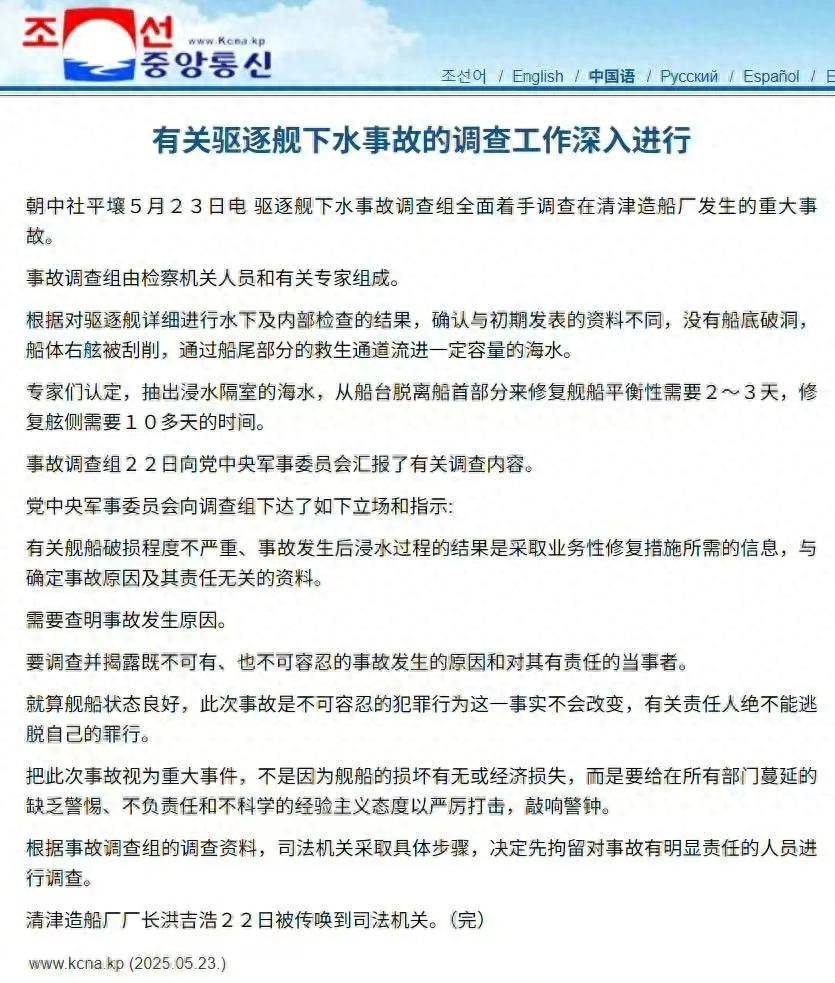 朝鲜“翻船事故”过去7天，5000吨驱逐舰在港池里都经历了什么？