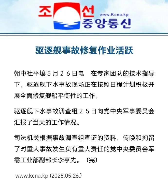 朝鲜“翻船事故”过去7天，5000吨驱逐舰在港池里都经历了什么？