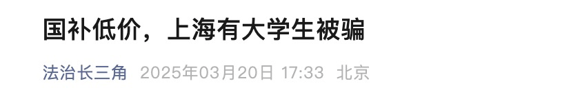 大学生的国补名额，被黄牛盯上了......