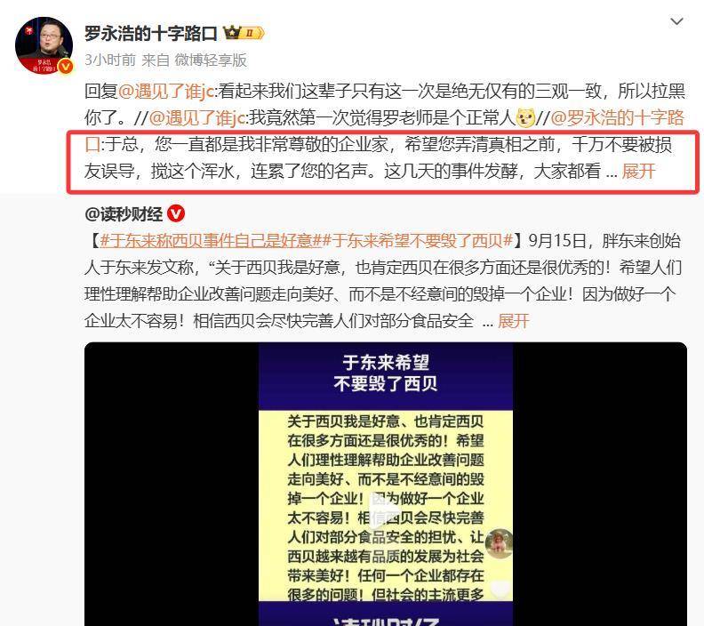 于东来回应“罗永浩劝他不要搅浑水”:希望理解一下西贝,也希望西贝反思自身不足