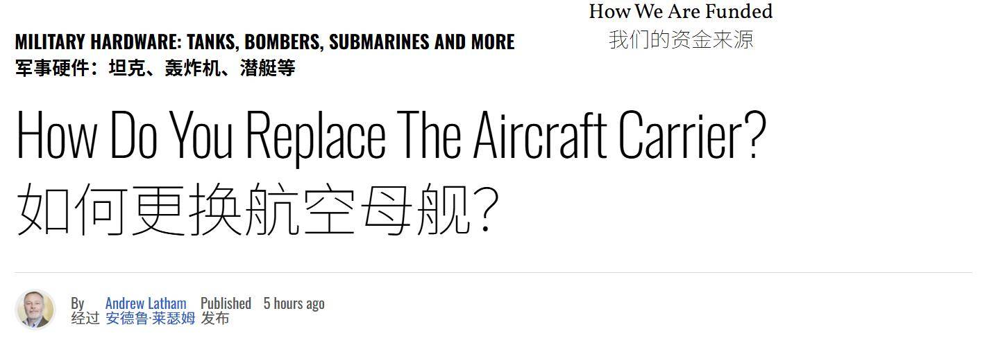 福建舰最后一次海试，美媒：航母已无优势，想战胜中国需淘汰航母