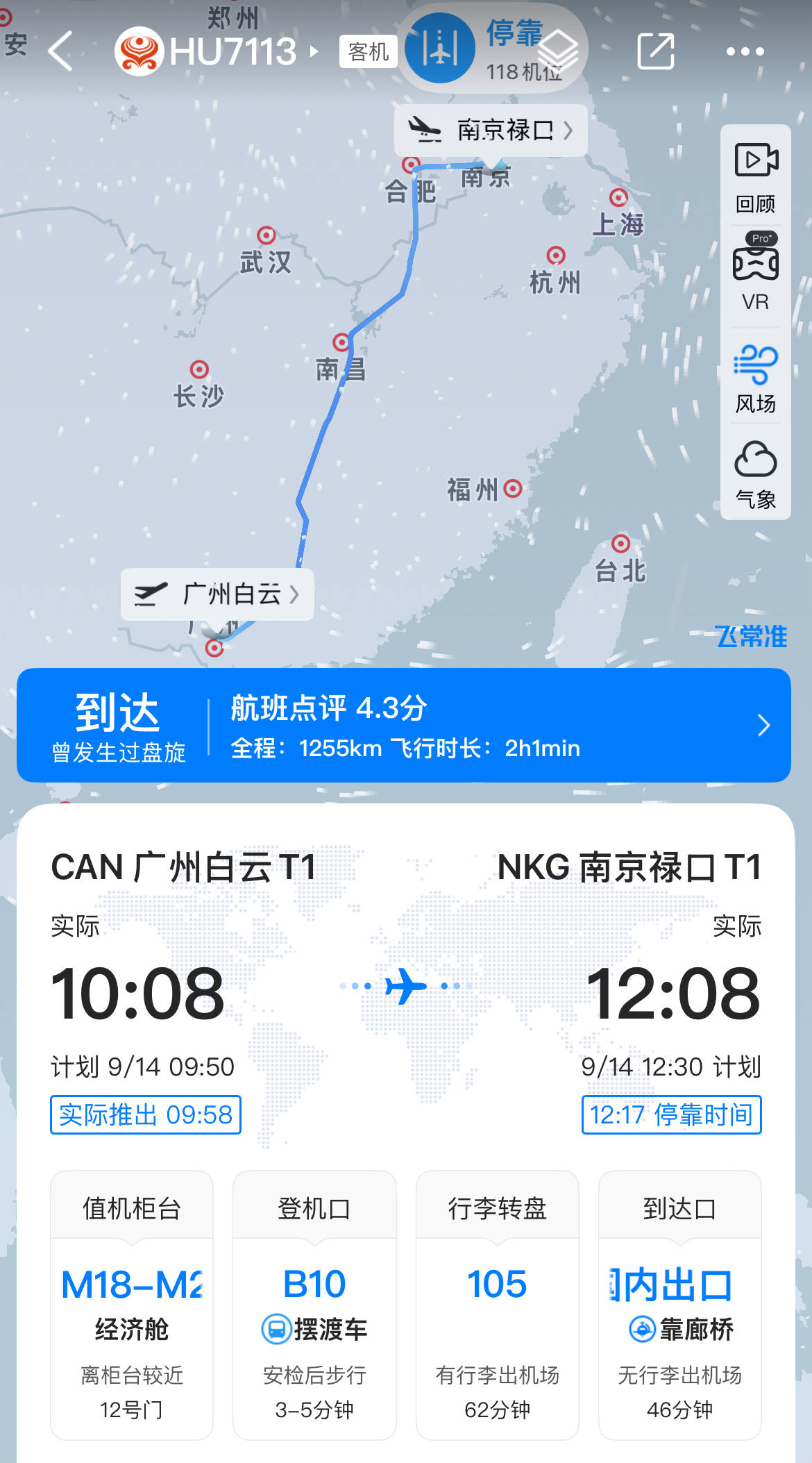 海南航空一飞机起飞滑行时一只鸟停在机翼上，广州白云机场：临时停靠一会儿就飞走了